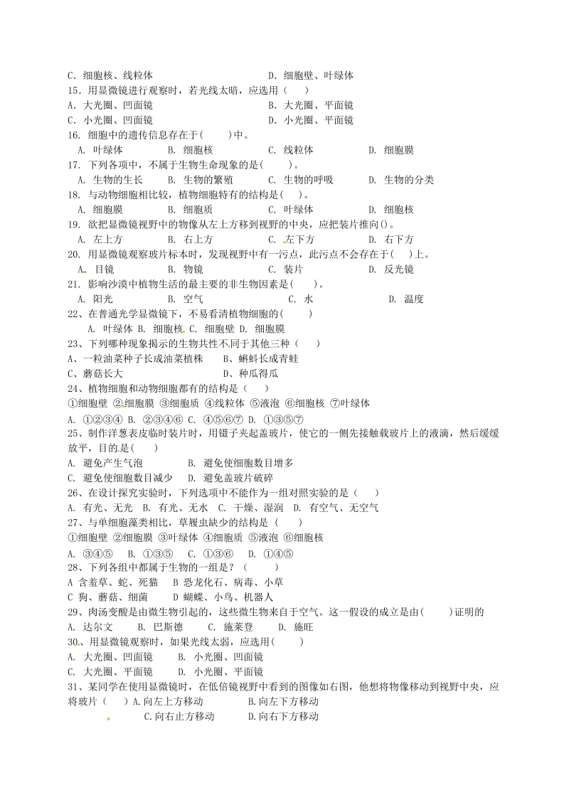 [精选类]山东省菏泽市定陶县陈集镇中学七年级生物上册 第三周作业（无答案）.doc_第2页