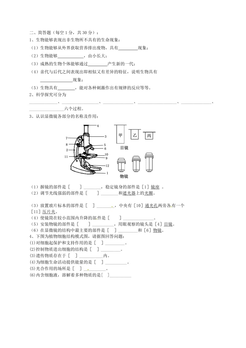 [精选类]山东省菏泽市定陶县陈集镇中学七年级生物上册 第三周作业（无答案）.doc_第3页