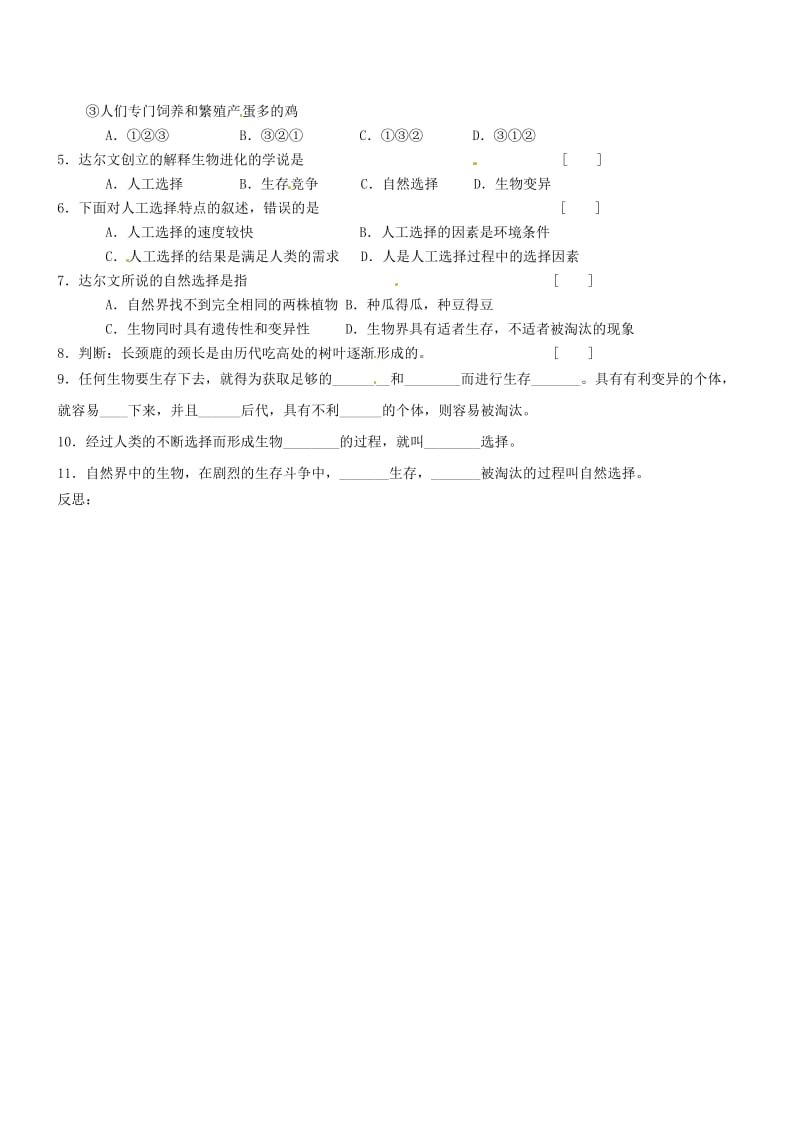 [精选类]吉林省通化市外国语中学八年级生物下册 第七单元 第三节 生物进化的原因学案（无答案） 新人教版.doc_第2页