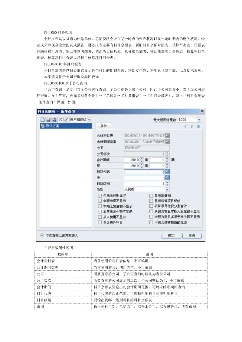 金蝶EAS用户手册6-(总账-财务报表.doc_第1页