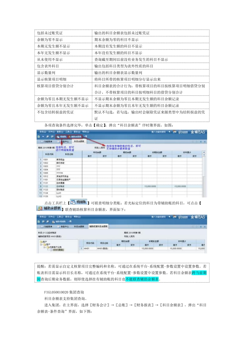 金蝶EAS用户手册6-(总账-财务报表.doc_第2页