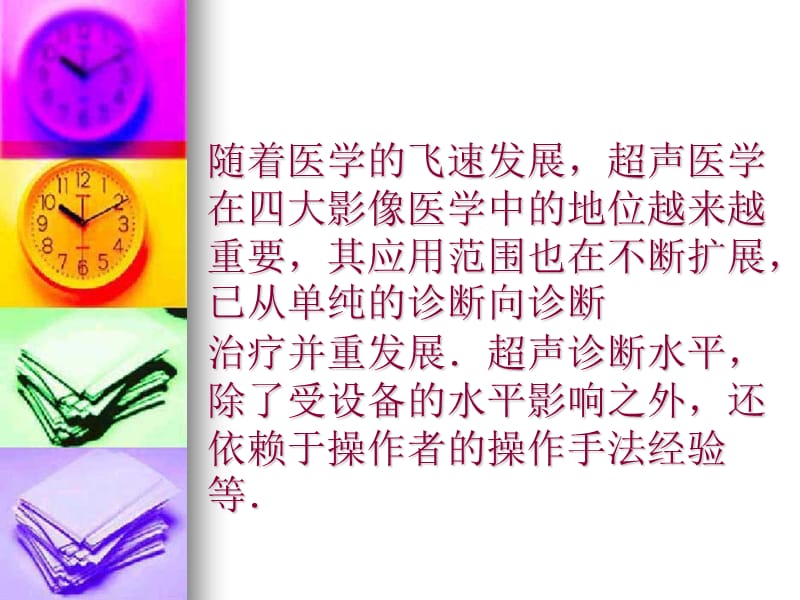 如何做一名合格的超声医生.ppt_第2页