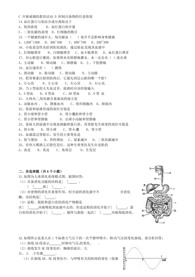 [精选类]山东省邹平县实验中学202x学年七年级生物下学期期中考试试题（无答案） 人教新课标版.doc_第2页