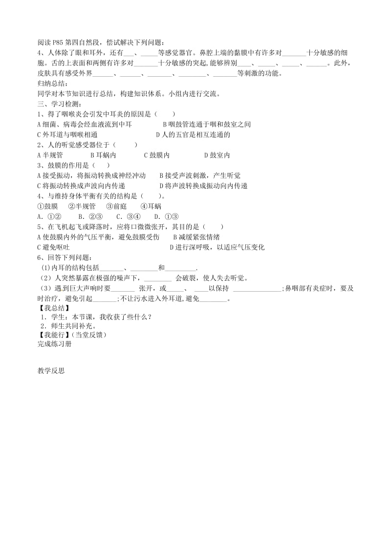 [精选类]四川省青神县初级中学校七年级生物下册《6.1 人体对外界环境的感知》导学案2（无答案） （新版）新人教版（通用）.doc_第2页