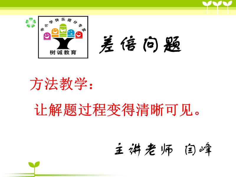 四年级 差倍问题奥数.ppt_第1页