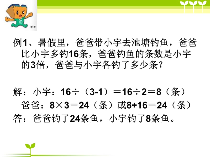 四年级 差倍问题奥数.ppt_第3页