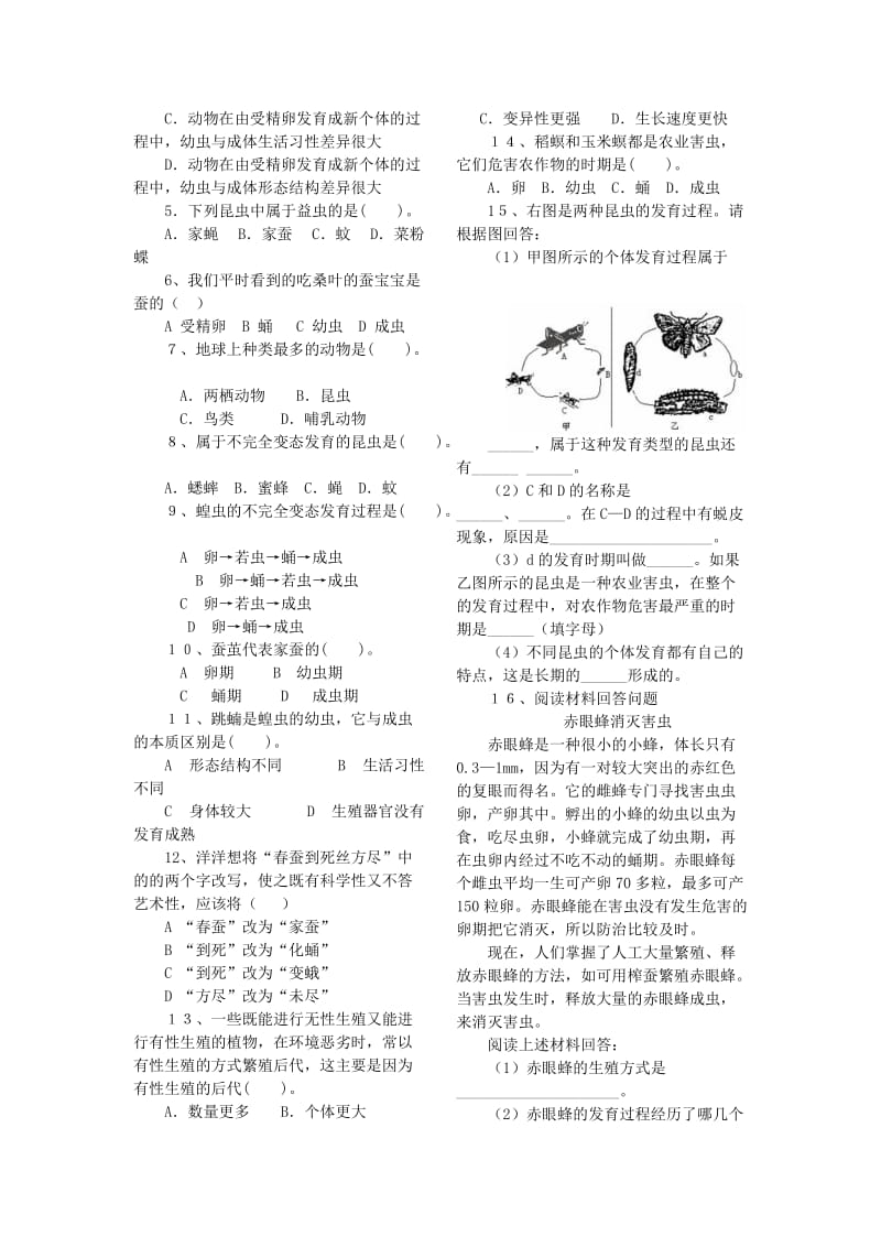 [精选类]202x春八年级生物下册 第七单元 第一章 第二节 昆虫的生殖和发育学案（无答案） 新人教版.doc_第2页