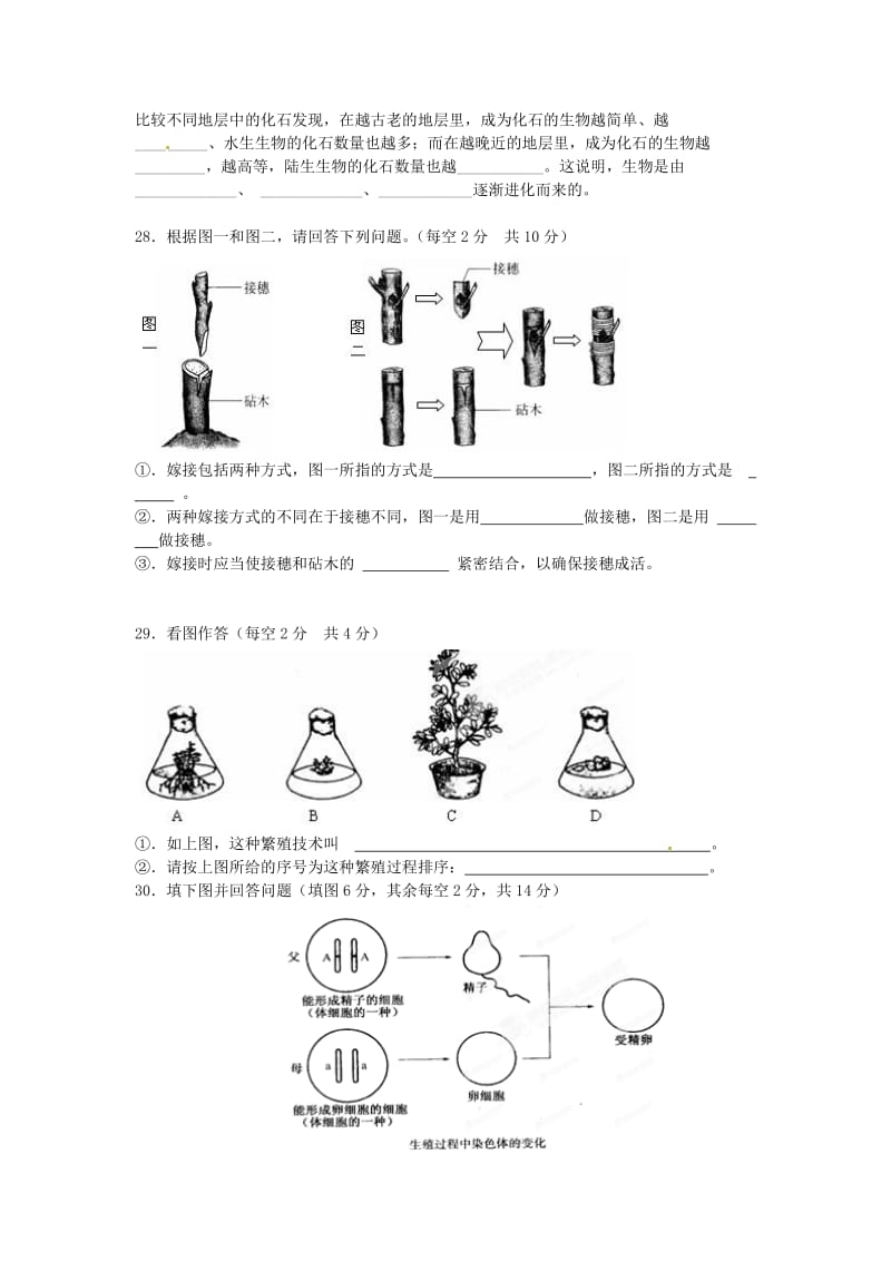 [精选类]安徽省安庆市202x学年八年级生物下学期期中试题（无答案） 新人教版.doc_第3页