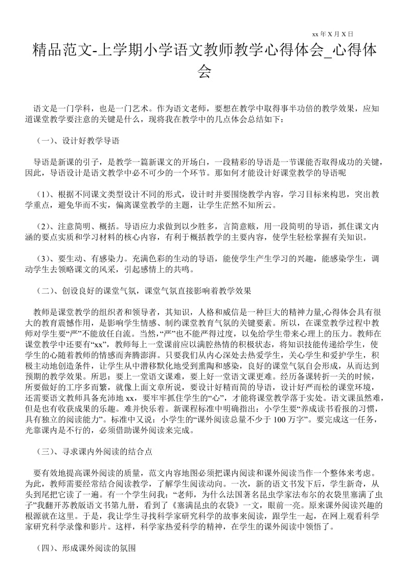 上学期小学语文教师教学心得体会.doc_第1页