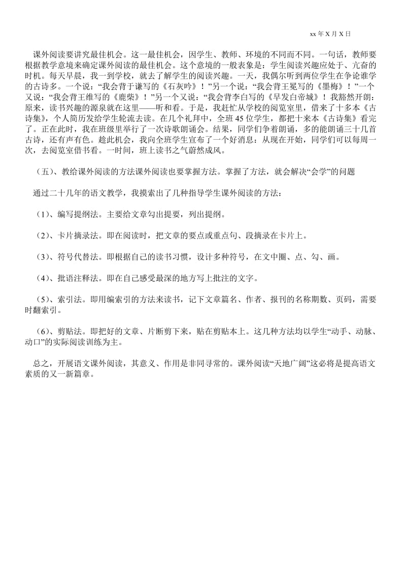 上学期小学语文教师教学心得体会.doc_第2页