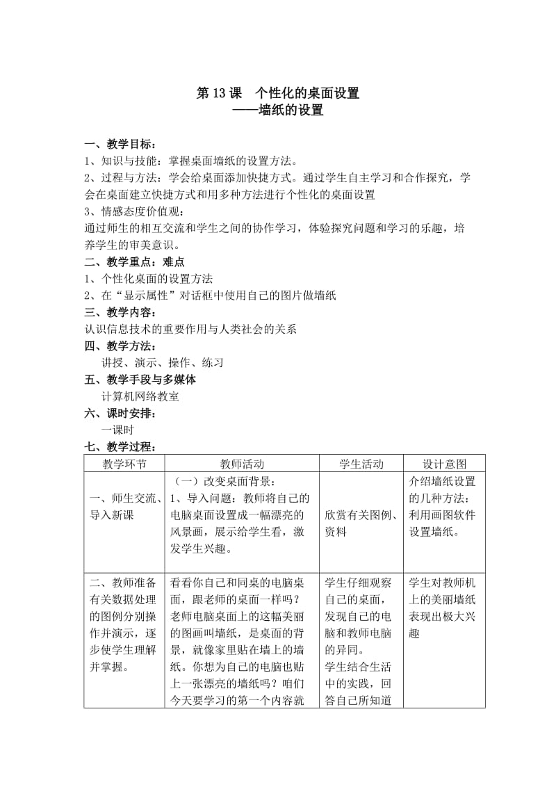 个性化的桌面设置.doc_第1页