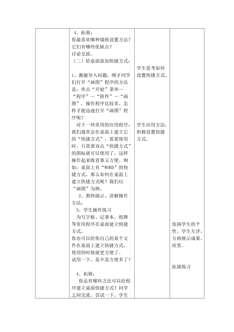 个性化的桌面设置.doc_第3页