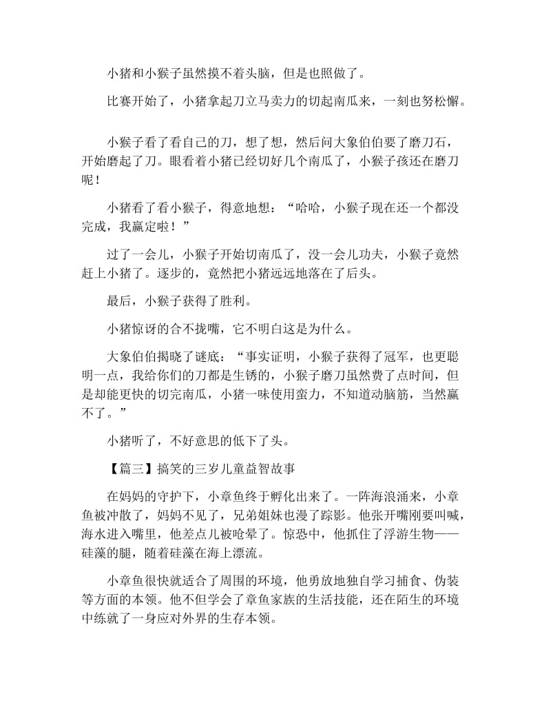 搞笑的三岁儿童益智故事.docx_第3页