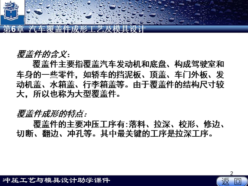 汽车覆盖件成形工艺及模具设计PPT课件.ppt_第2页