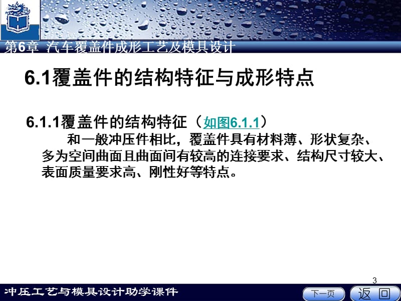 汽车覆盖件成形工艺及模具设计PPT课件.ppt_第3页