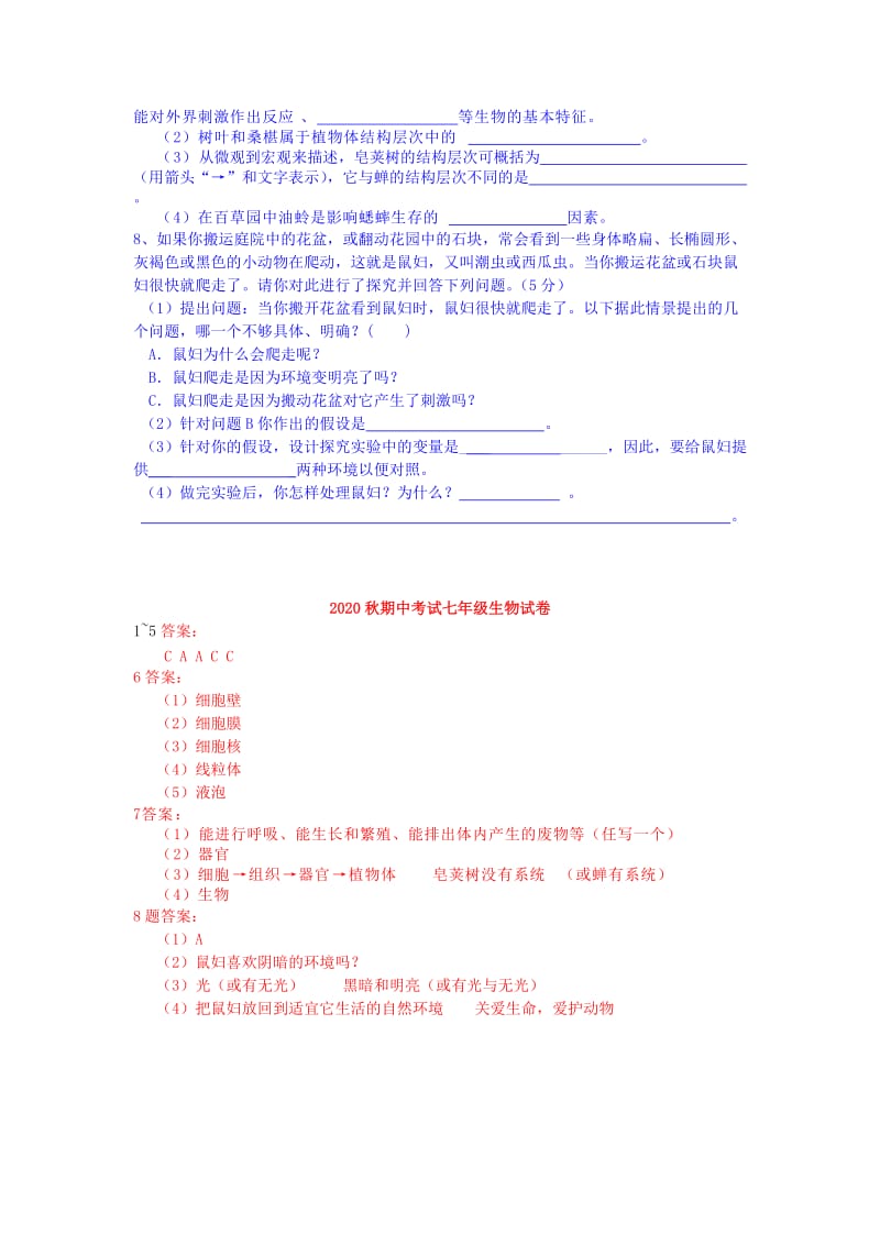 [精选类]202x秋七年级生物期中考试试卷人教新课标版.doc_第2页