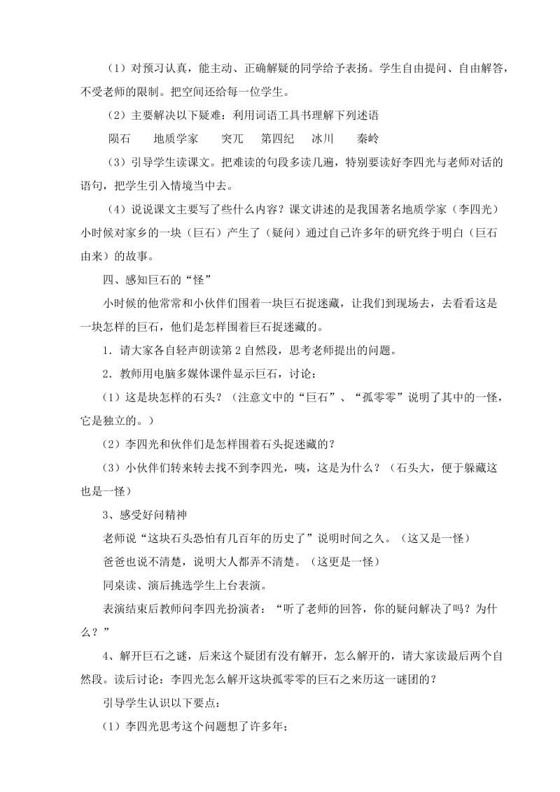 奇怪的大石头教学设计.docx_第2页