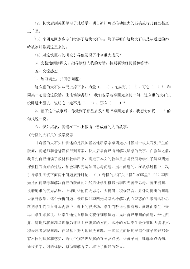 奇怪的大石头教学设计.docx_第3页