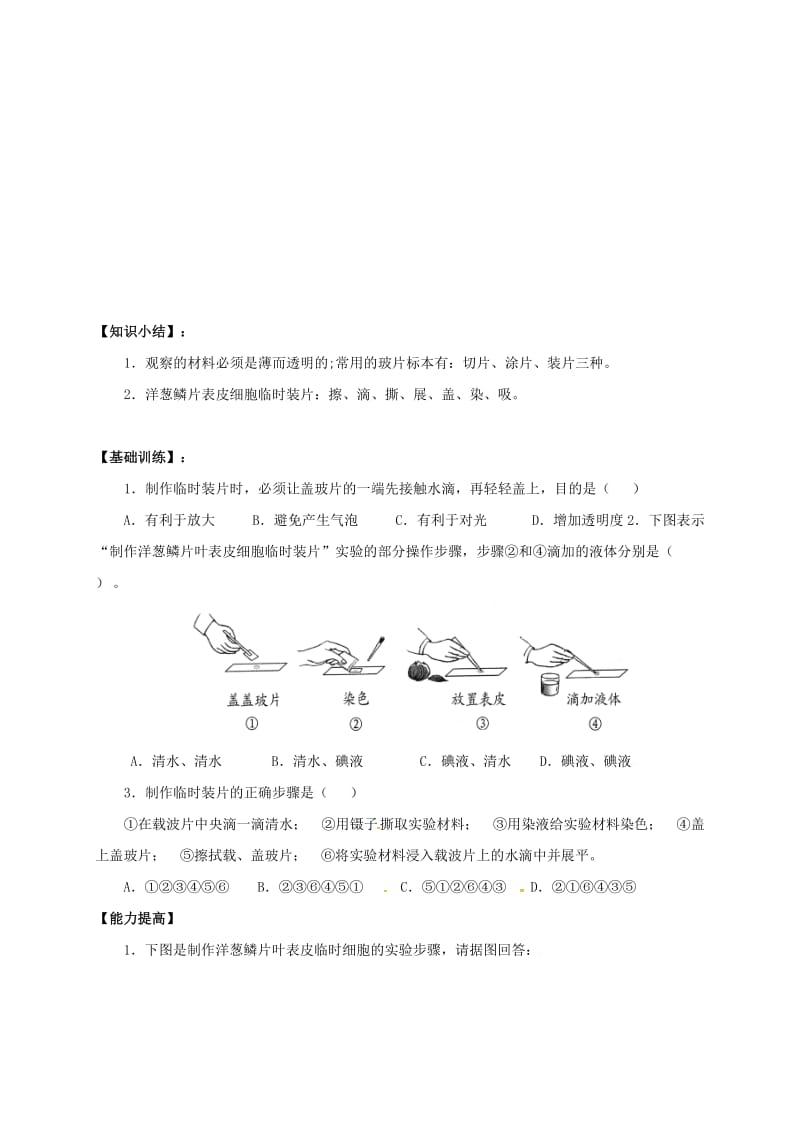 [精选类]山东省临沂市七年级生物上册 2.1.2 植物细胞学案（无答案）（新版）新人教版.doc_第2页