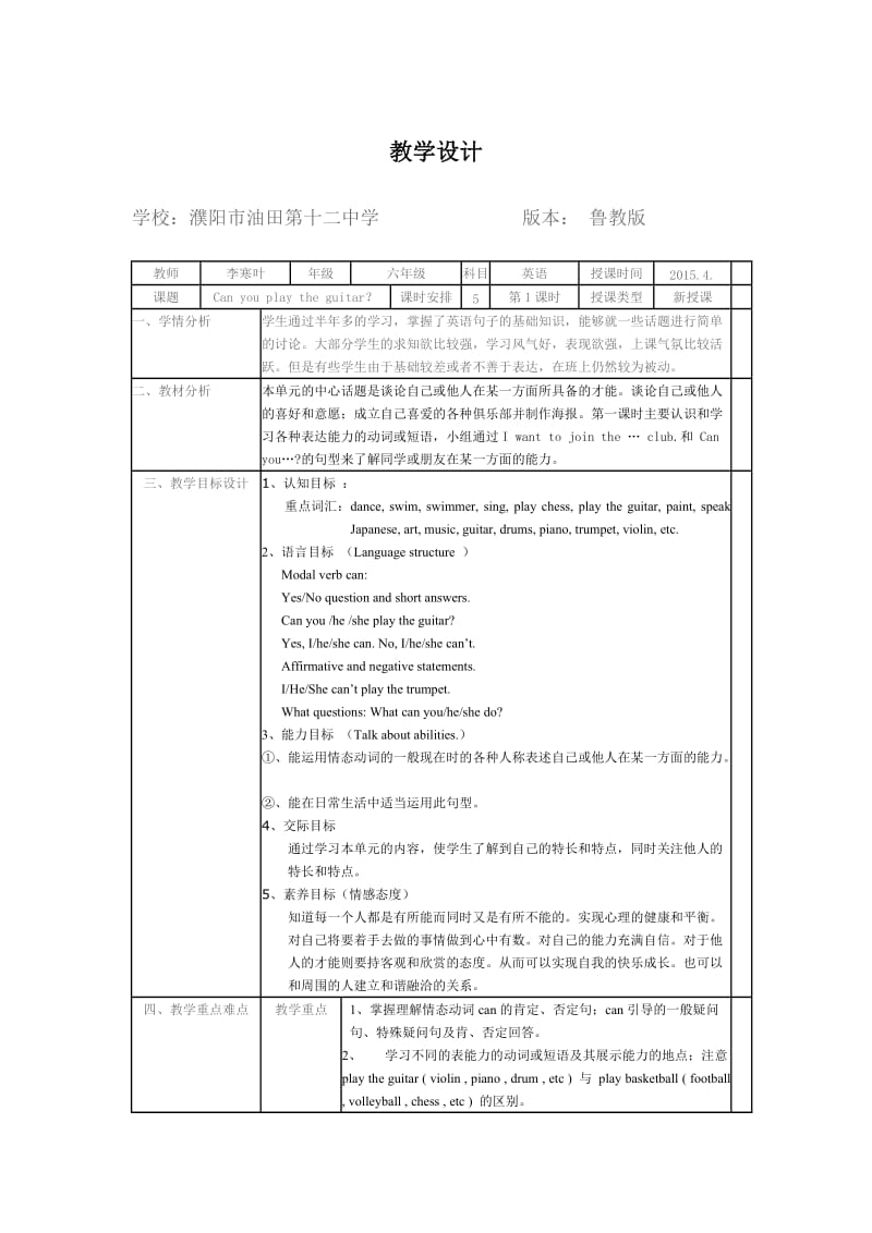 Canyouplaytheguitar(教学设计2).doc_第1页