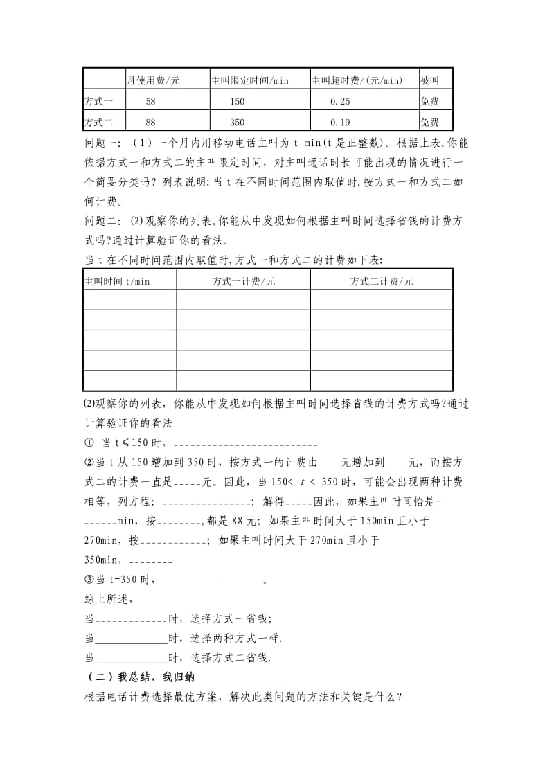 实际问题与一元一次方程3---电话计费问题导学案.doc_第2页