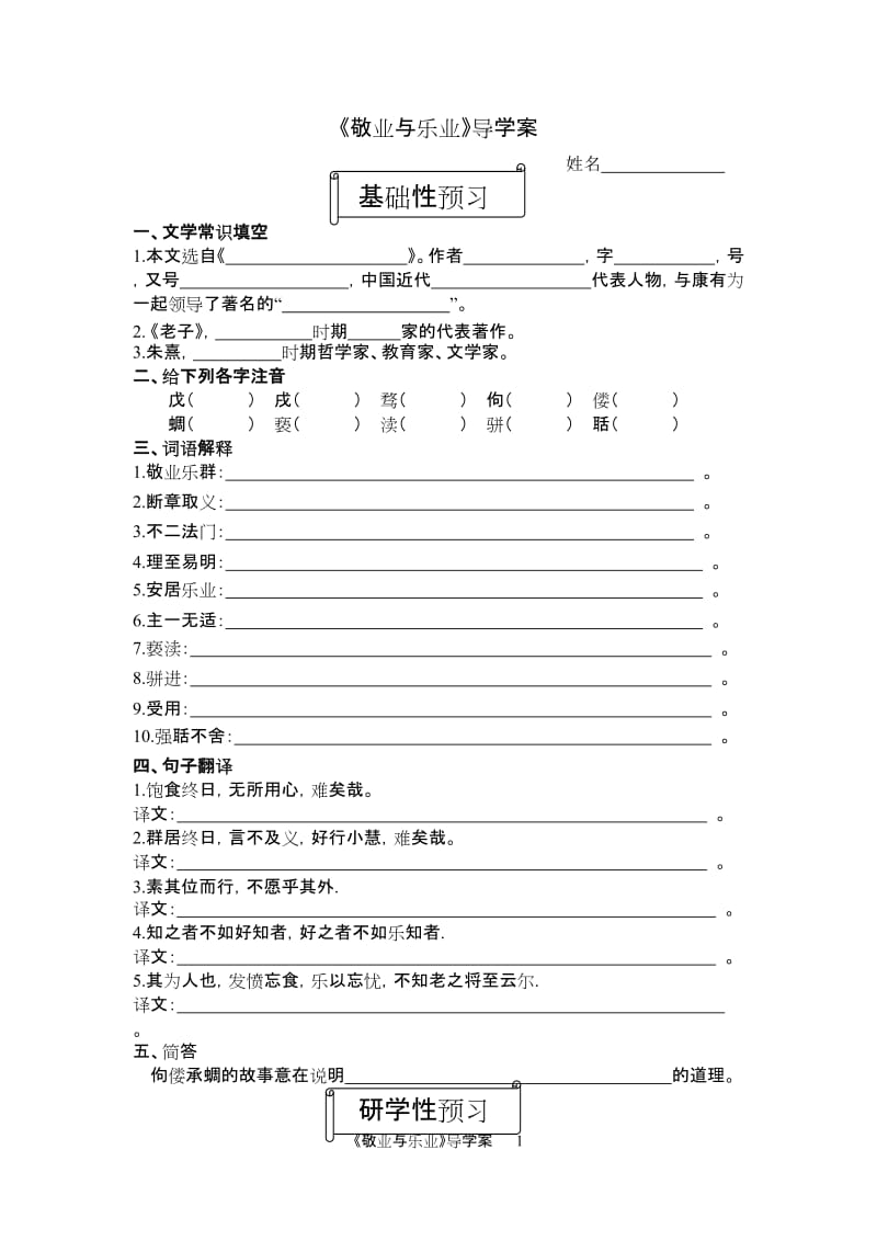 《敬业与乐业》导学.doc_第1页