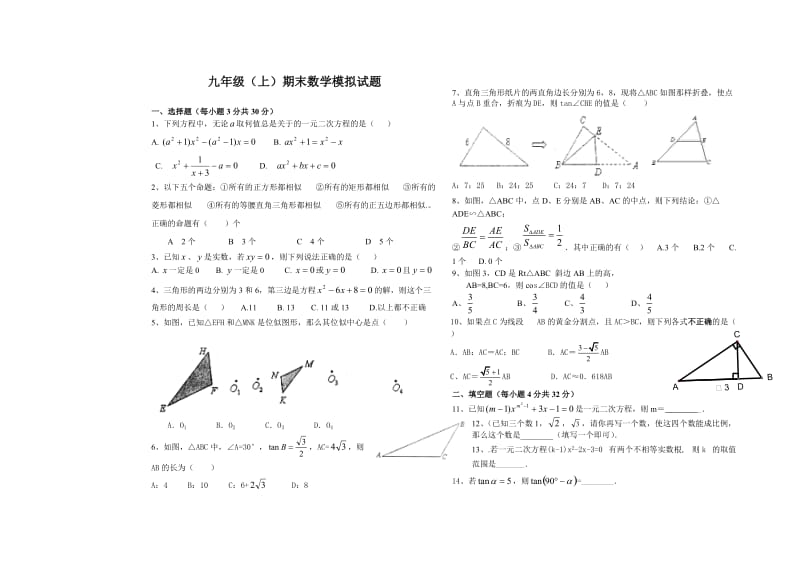 九年级数学上册期未试题.doc_第1页