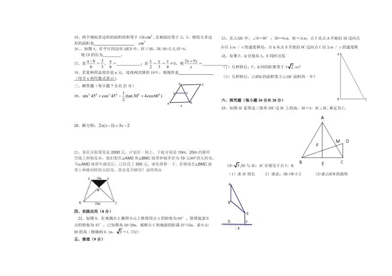 九年级数学上册期未试题.doc_第2页