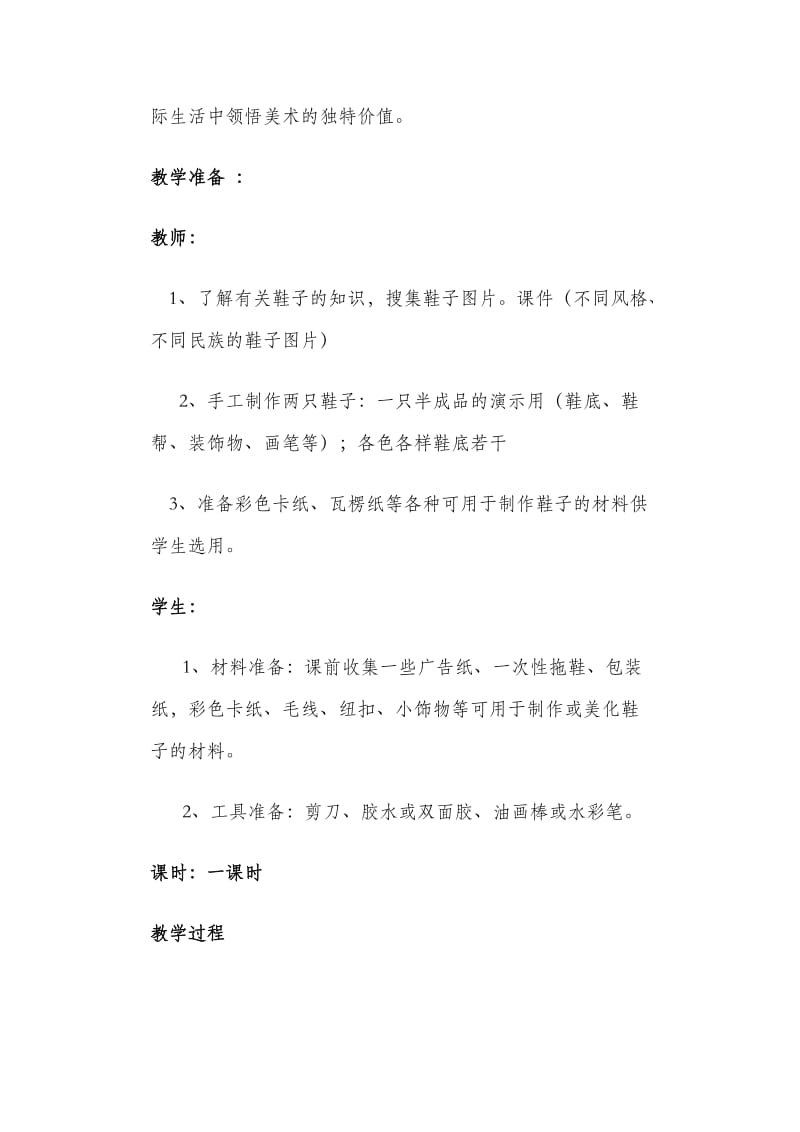 《有趣的鞋》教学设计.docx_第3页