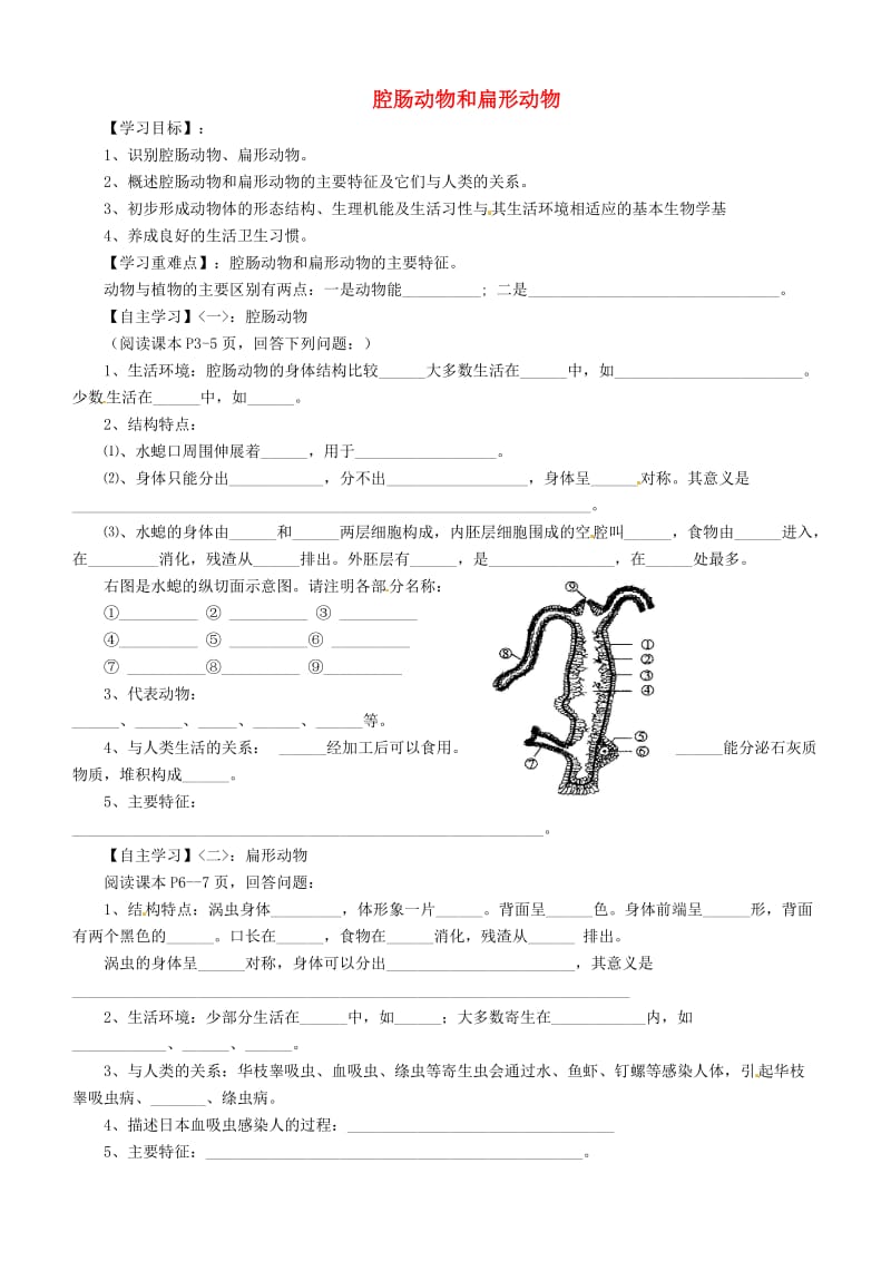 [精选类]山东省肥城市汶阳镇初级中学八年级生物上册 5.1.1 腔肠动物和扁形动物导学案（2）（无答案） （新版）新人教版.doc_第1页