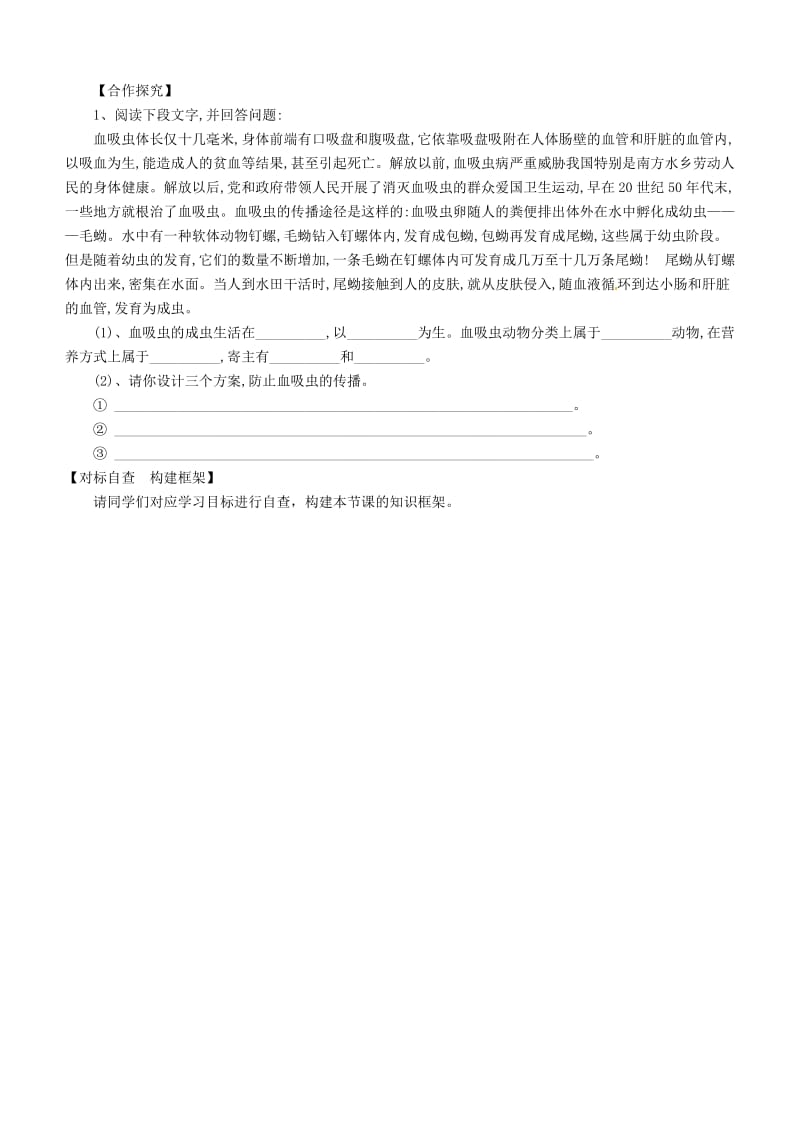 [精选类]山东省肥城市汶阳镇初级中学八年级生物上册 5.1.1 腔肠动物和扁形动物导学案（2）（无答案） （新版）新人教版.doc_第2页