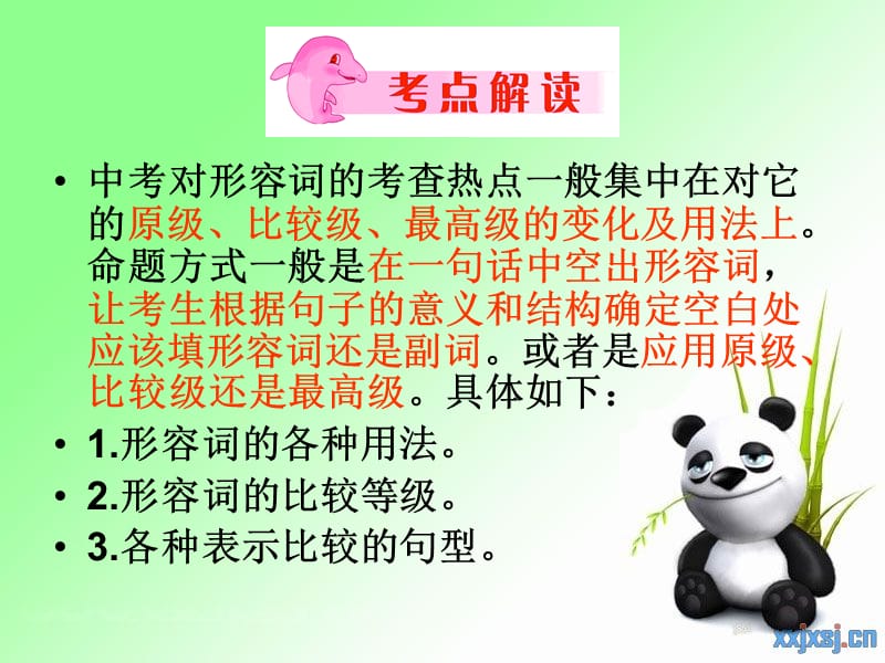 形容词讲解课件.ppt_第3页