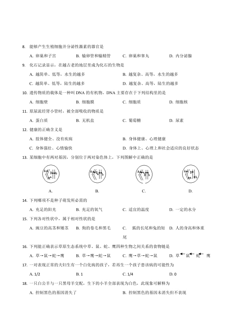 [精选类]安徽省巢湖市202x年八年级生物学业水平考试卷 人教新课标版.doc_第2页