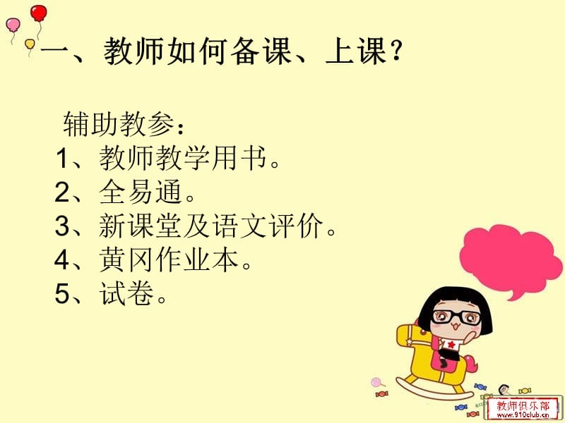 快速提高语文成绩的几点看法.ppt_第3页