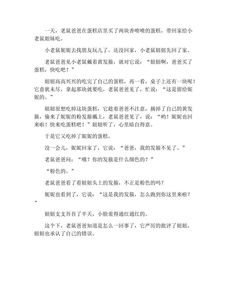 幽默的2岁儿童励志故事3篇.docx_第3页