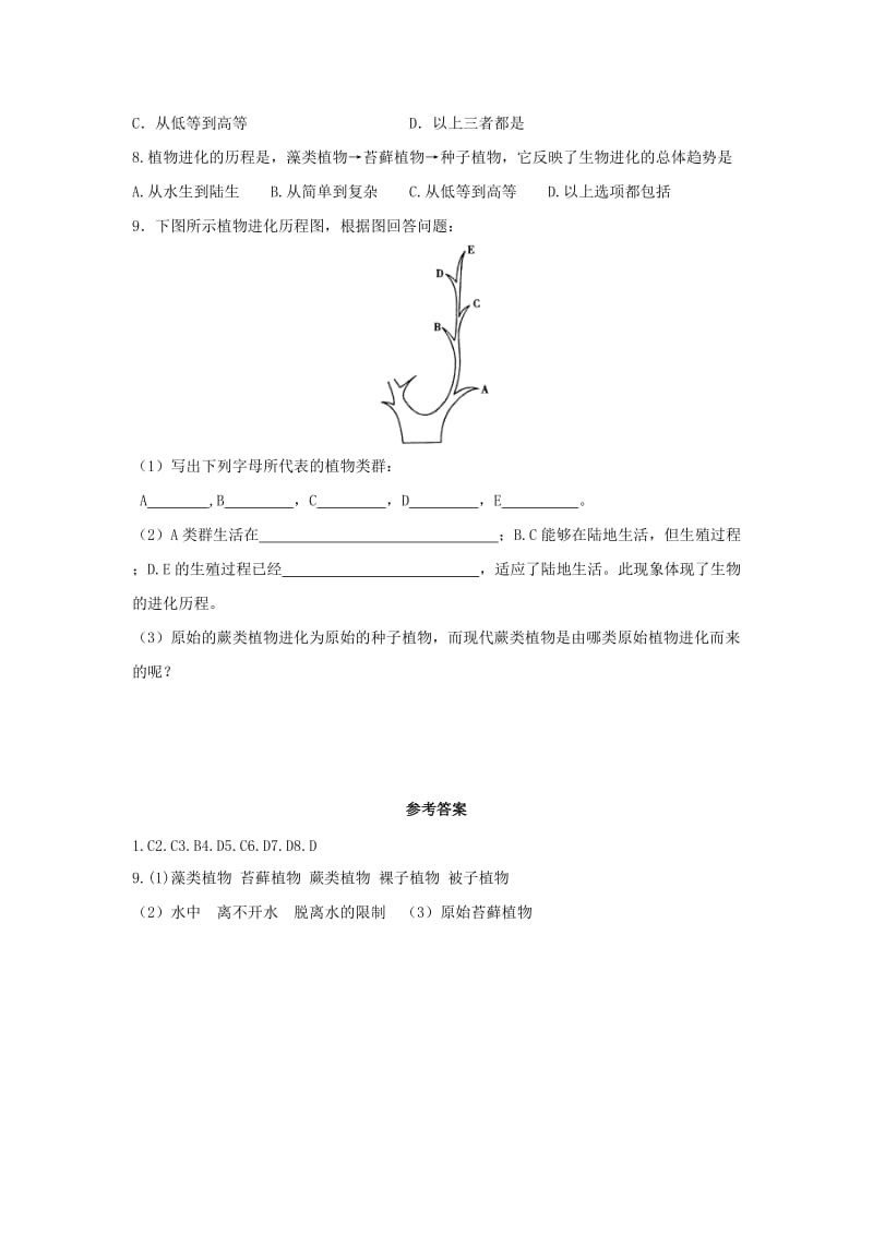 [精选类]八年级生物下：第五单元第一章第三节生物进化的历程同步练习济南版.doc_第2页