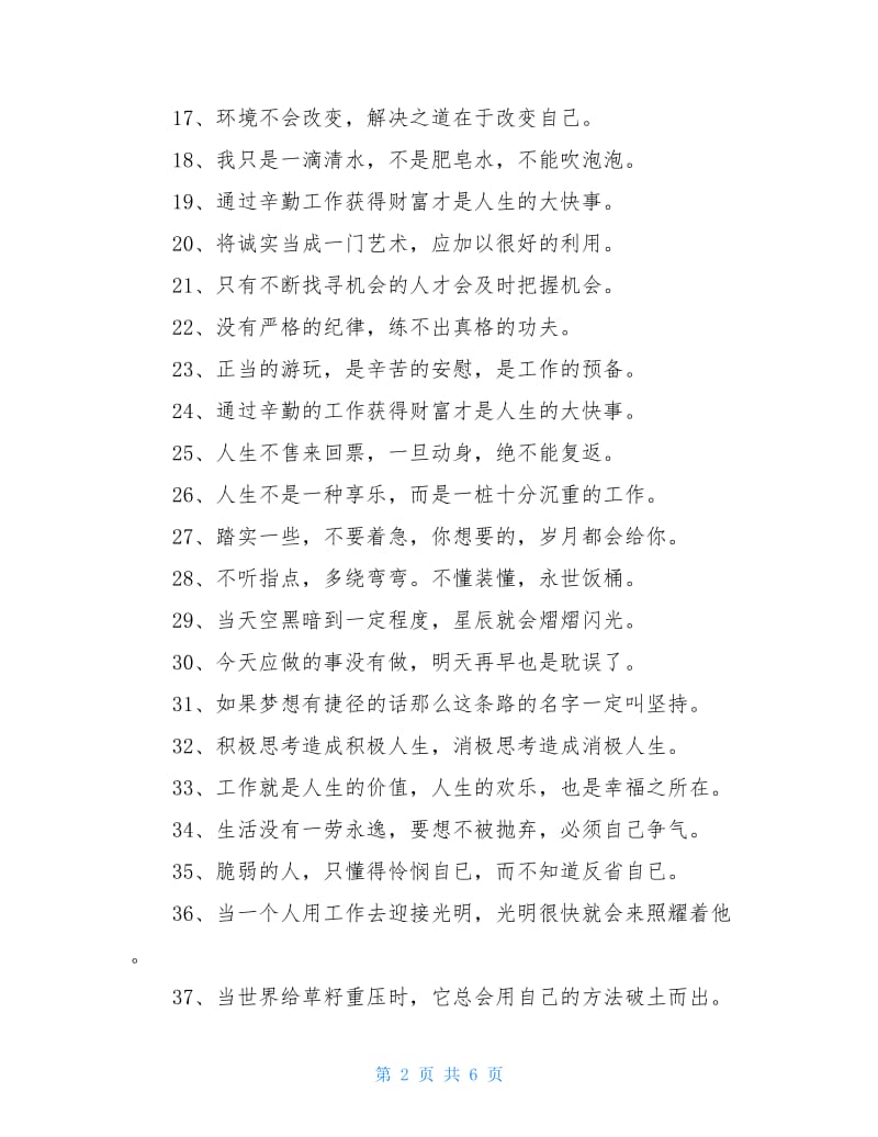 2020职场激励人努力的励志短句.doc_第2页