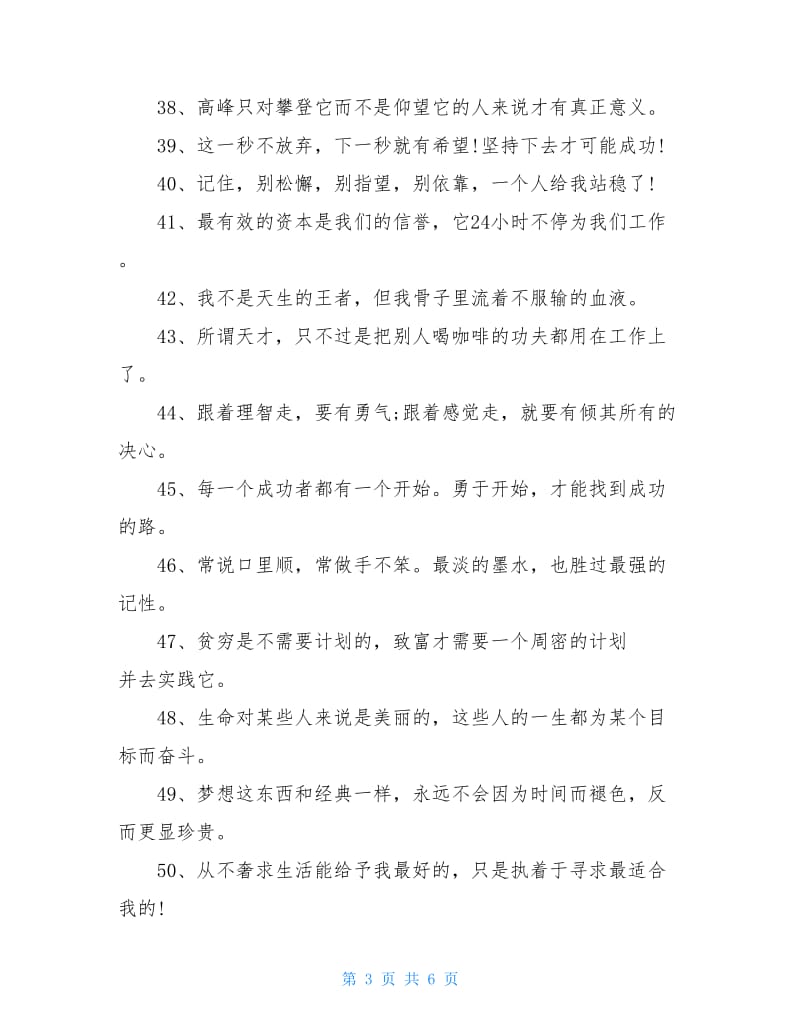 2020职场激励人努力的励志短句.doc_第3页