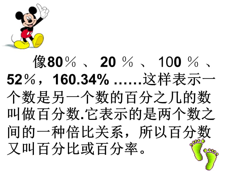 微课-《百分数的意义》-六年级数学-宋东会-20160829.ppt_第3页