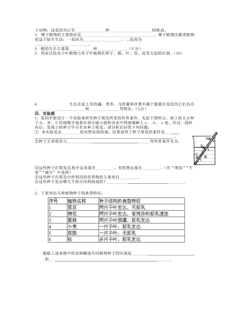 [精选类]202x年七年级生物竞赛模拟试题2（无答案）.doc_第2页