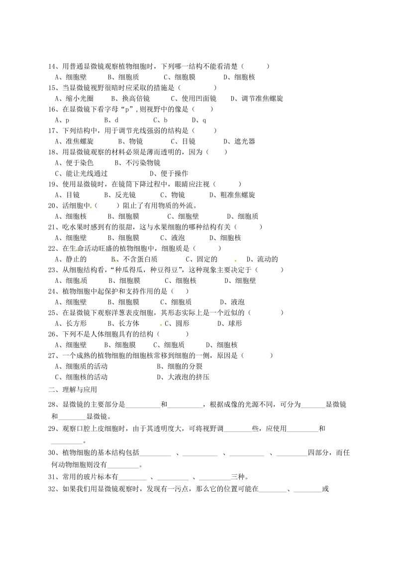 [精选类]山东省沂源县燕崖中学七年级生物上册 2.1 观察细胞的结构单元综合测试（无答案）（新版）新人教版.doc_第2页