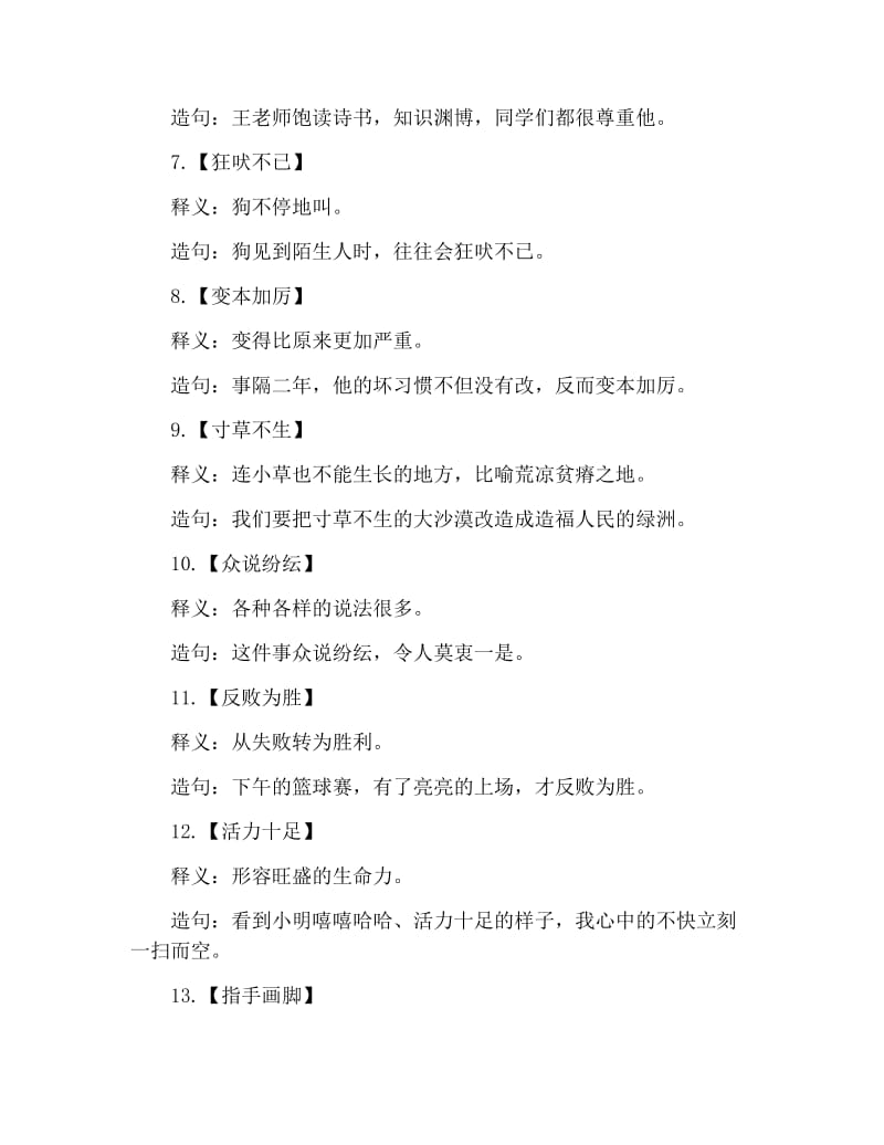 常见的四字成语造句及解释.docx_第2页