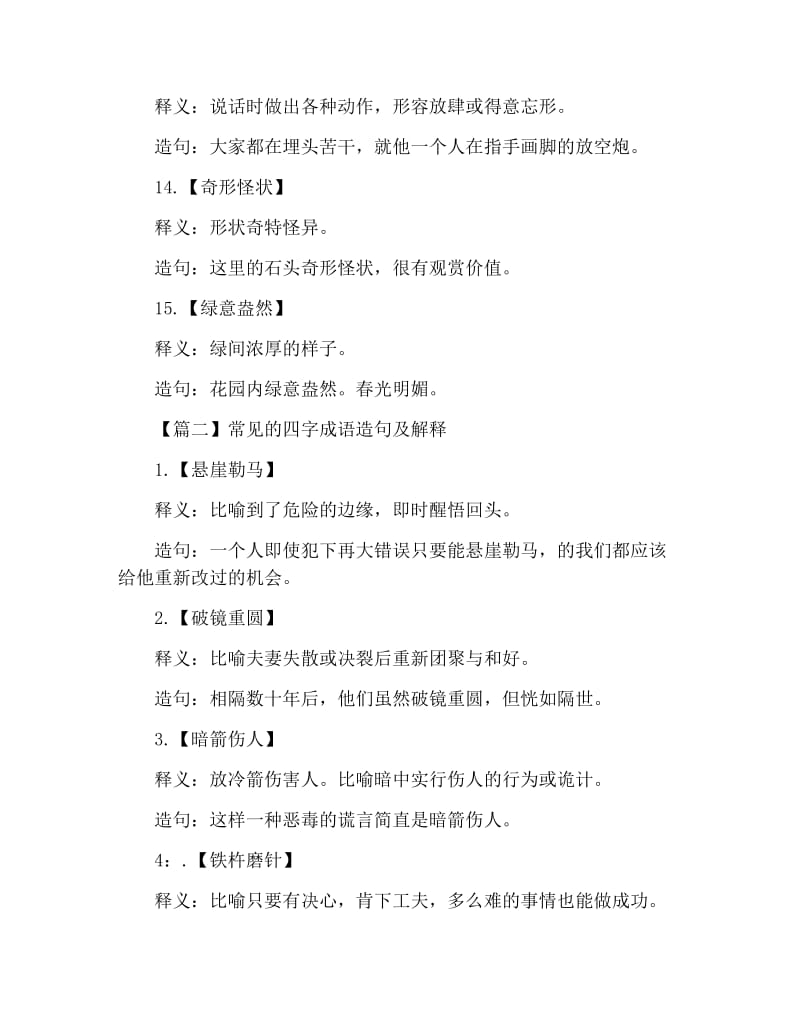 常见的四字成语造句及解释.docx_第3页