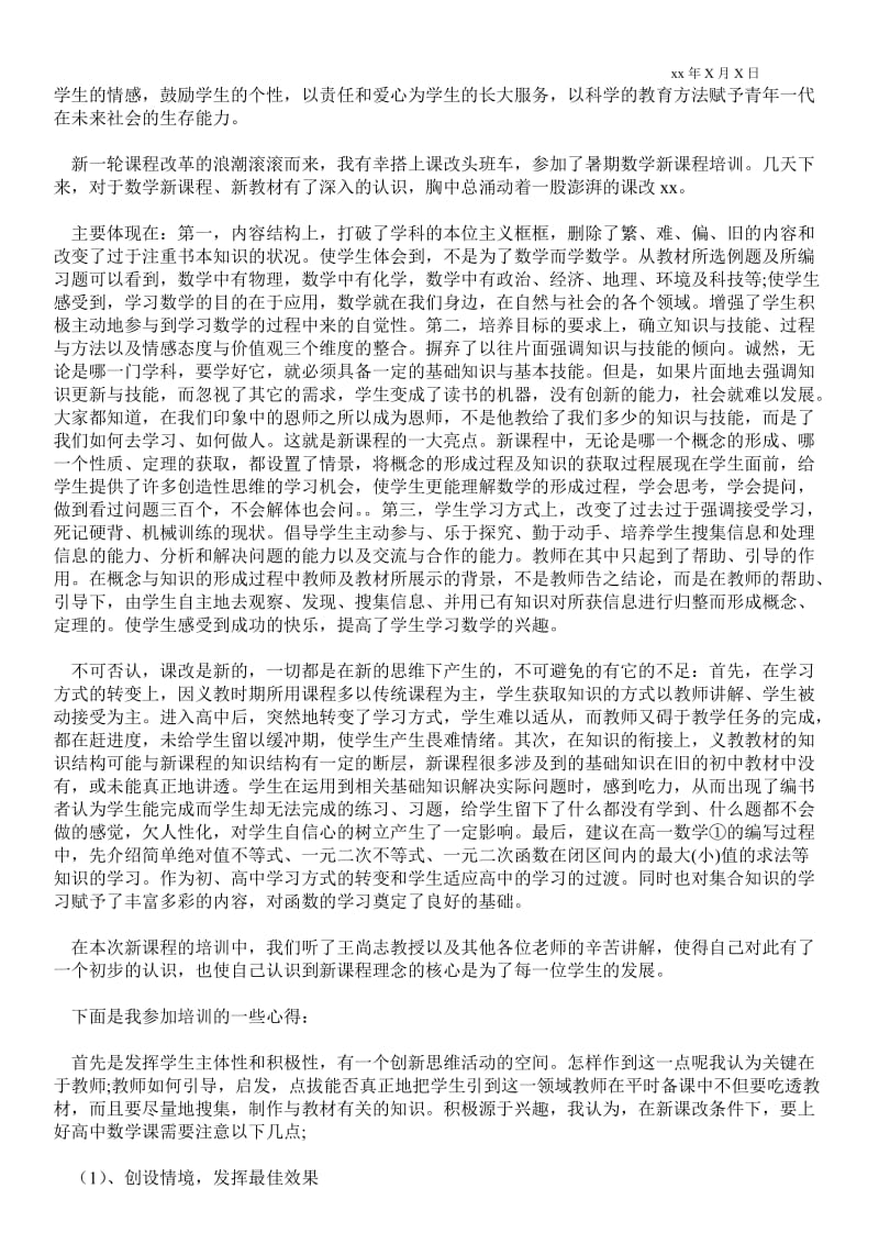 2---年新课改学习心得体会范文.doc_第3页