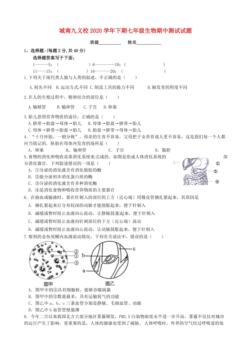 [精选类]四川省简阳市城南九义校202x学年七年级生物下学期期中试题（无答案） 新人教版.doc_第1页