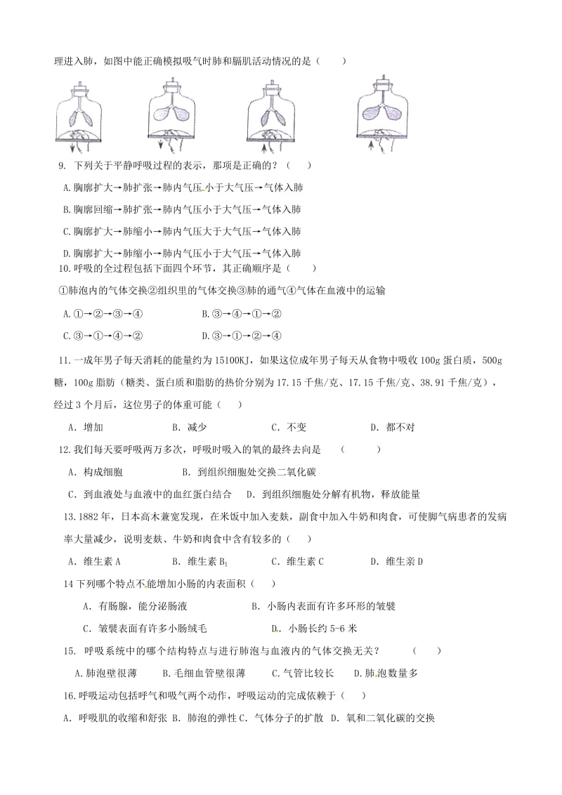 [精选类]四川省简阳市城南九义校202x学年七年级生物下学期期中试题（无答案） 新人教版.doc_第2页