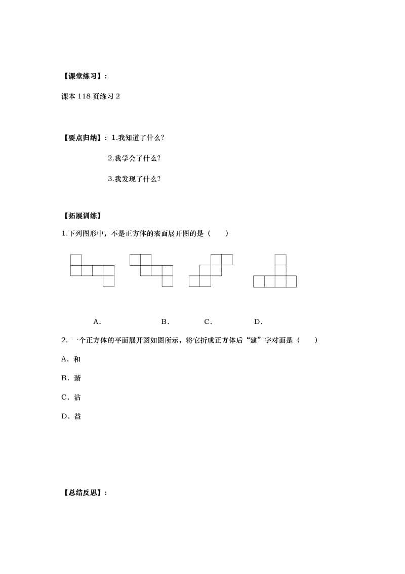 几何图形3课题4.docx_第3页