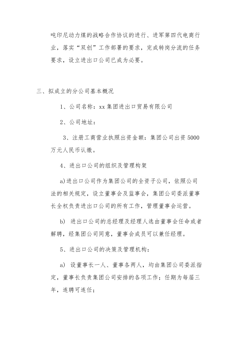 关于成立进出口贸易有限公司的可行性报告第三稿.doc_第2页