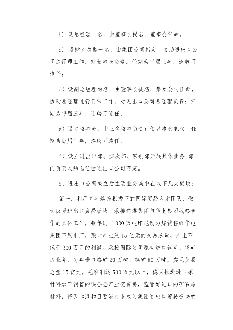 关于成立进出口贸易有限公司的可行性报告第三稿.doc_第3页