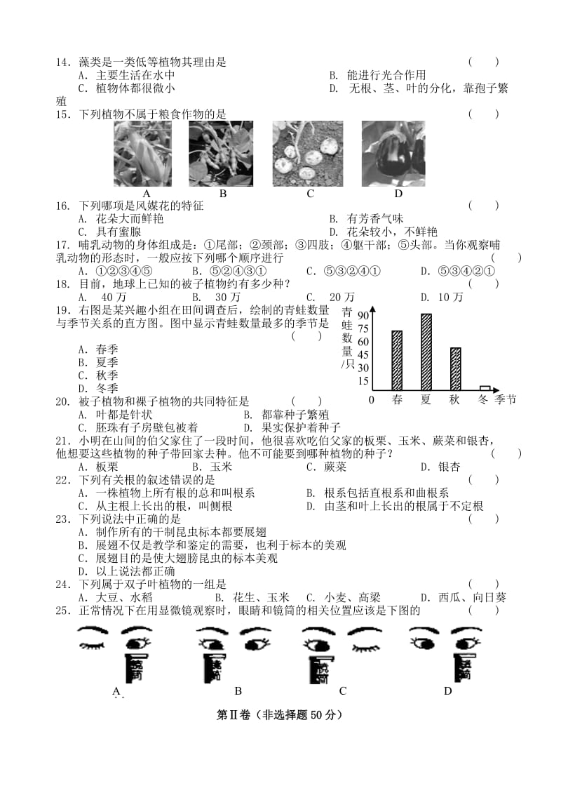 [精选类]202x学年度七年级生物第一学期期中考试（无答案） 冀教版.doc_第2页